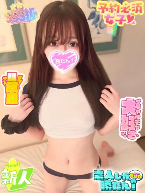 せいは 素人しか勝たん！柏店（超恋人型空間デリヘル）（デリヘル）