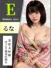 るな 花影（かえい）（/）