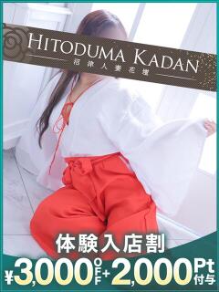 ゆな 沼津人妻花壇（沼津/デリヘル）