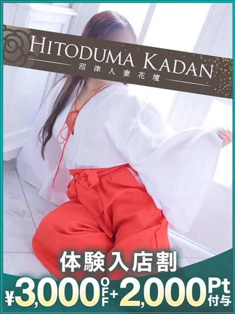 ゆな 沼津人妻花壇（待ち合わせ型人妻デリへル）