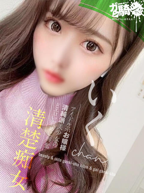 いく☆M美大 ガン騎シャ！！即またがりたい女子大生（デリヘル）
