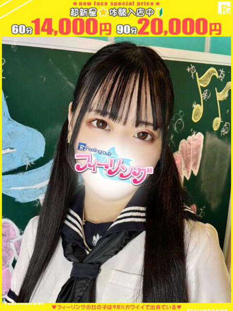 あるか【FG系列】 フィーリングin横浜（ホテヘル＆デリヘル）