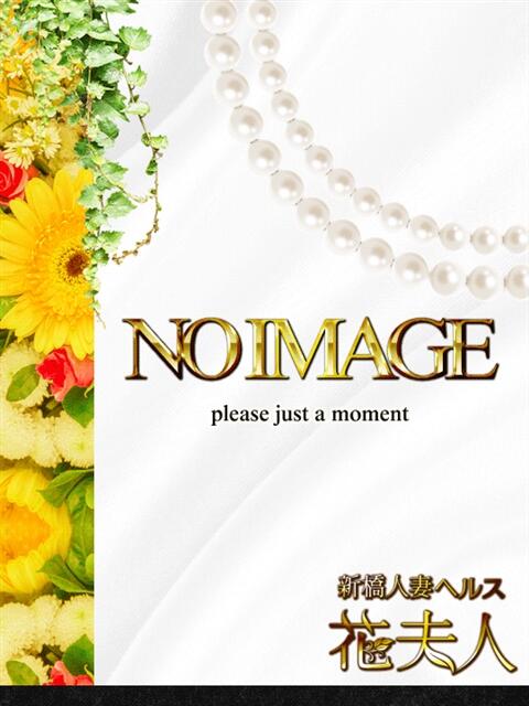 おとか 花夫人（人妻ファッションヘルス）