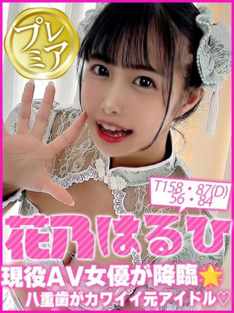 花乃はるひ キャンパスサミット　千葉店（デリヘル）