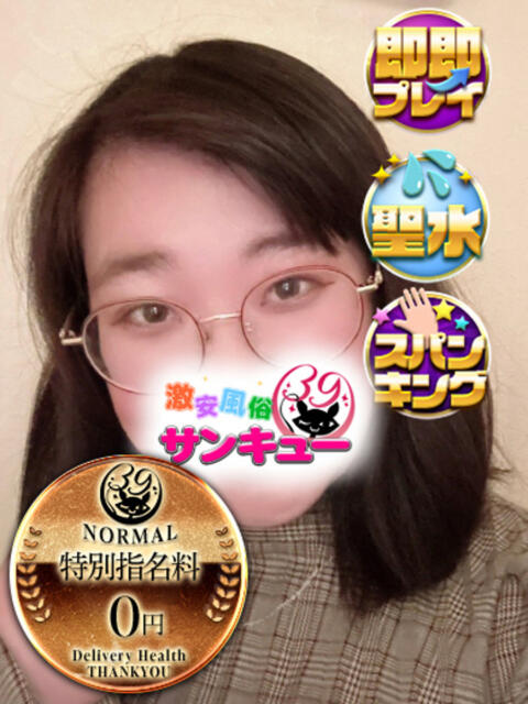 おりな 新宿サンキュー（デリヘル）