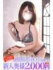 満島 鶯谷人妻城（/）