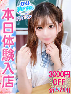 めるる ウルトラドリーム（新大久保/ホテヘル）