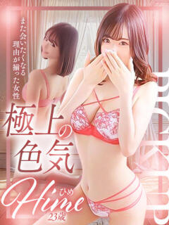 ひめ　元単体AV・衝撃の極み 辻Opera～オペラ～（辻/ソープ）