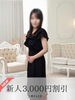新村 上野CLUB A(クラブ エー)（鶯谷/デリヘル）
