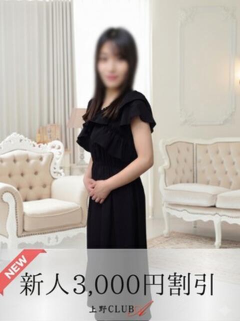 新村 上野CLUB A(クラブ エー)（人妻デリヘル）