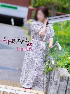 相田志保 五十路マダムエクスプレス横浜店（カサブランカグループ）（関内/デリヘル）