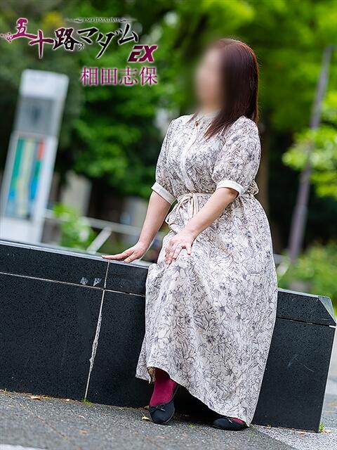 相田志保 五十路マダムエクスプレス横浜店(カサブランカグループ)(熟女デリヘル)