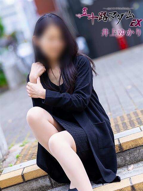 井上ゆかり 五十路マダムエクスプレス横浜店（カサブランカグループ）（熟女デリヘル）