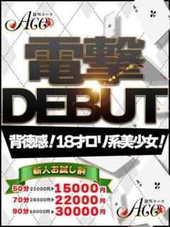 なるせ Ace(エース)（雄琴/ソープ）