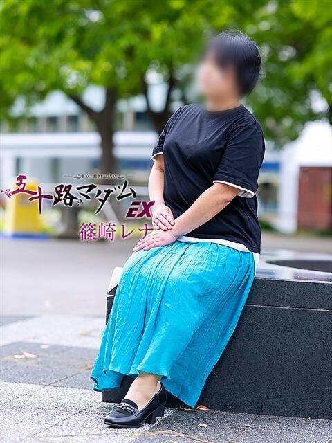 篠崎レナ 五十路マダムエクスプレス横浜店（カサブランカグループ）（熟女デリヘル）
