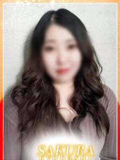 こゆき clubさくら京橋店（京橋/ホテヘル）