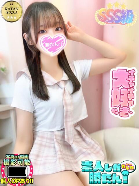 はのん 素人しか勝たん！柏店（超恋人型空間デリヘル）（デリヘル）