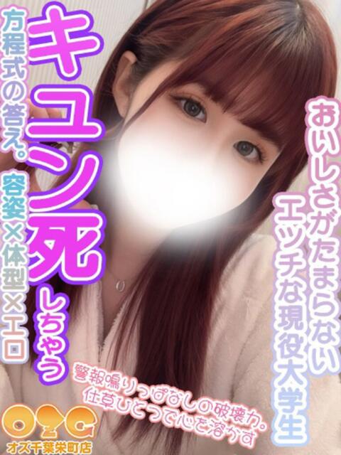 るな オズ 千葉栄町店（デリヘル）