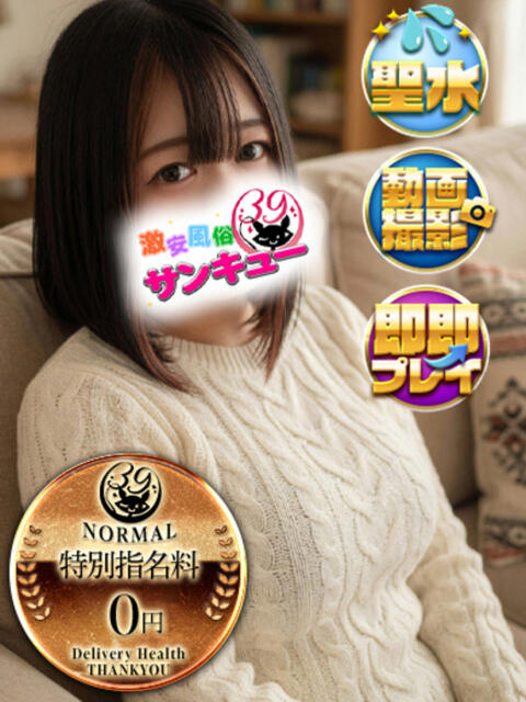 まほ 池袋サンキュー（デリヘル）
