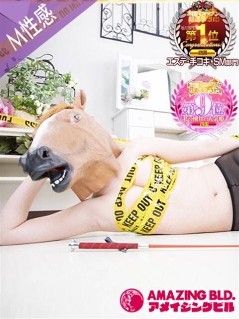 あさき～M性感～ アメイジングビル～道後最大級！遊び方無限大∞ヘルス♪～（ファッションヘルス）