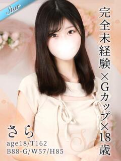 さら 東京リップ 池袋店（池袋/デリヘル）