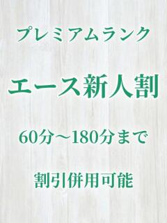 ももな（ももな）プレミアム新人 aroma ace.（薬研堀/デリヘル）