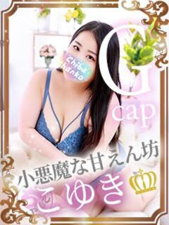 こゆき 素人巨乳ちゃんこ「東千葉店」（栄町(千葉市)/デリヘル）