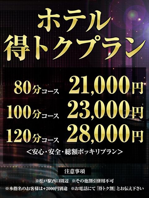 かれん☆ギャップ萌美人妻 松戸人妻城（人妻系デリヘル）