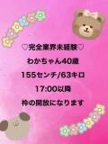 わか 大垣羽島安八ちゃんこ（大垣/デリヘル）