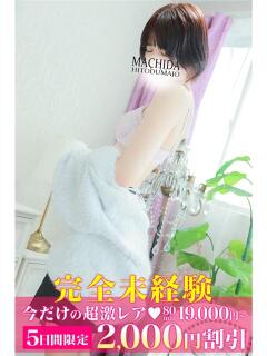 めいか 町田人妻城（町田/デリヘル）