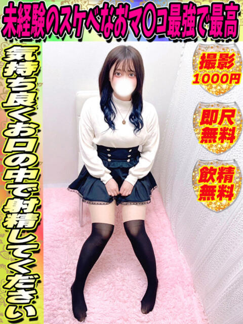 えまな イクイクサークル鶯谷店（デリヘル）