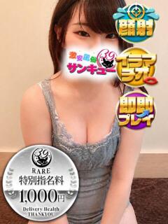 ねらん 池袋サンキュー（池袋/デリヘル）