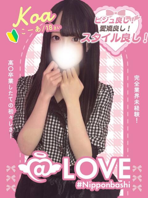 こーあ コンカフェ×オナクラ @LOVE日本橋店（受付型オナクラ（手コキ））