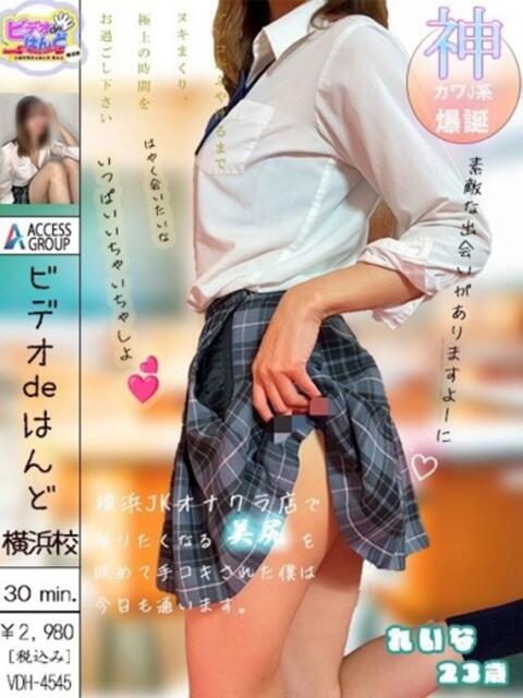 れいな ビデオdeはんど 横浜校（店舗型手コキ）