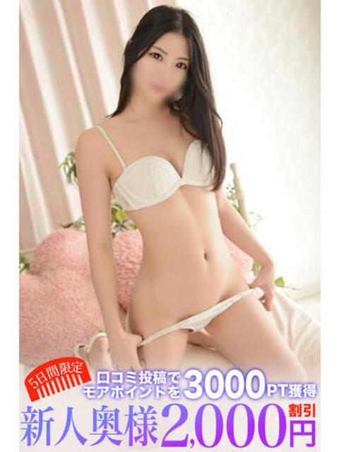 真田 鶯谷人妻城（人妻路上待ち合わせデリヘル）