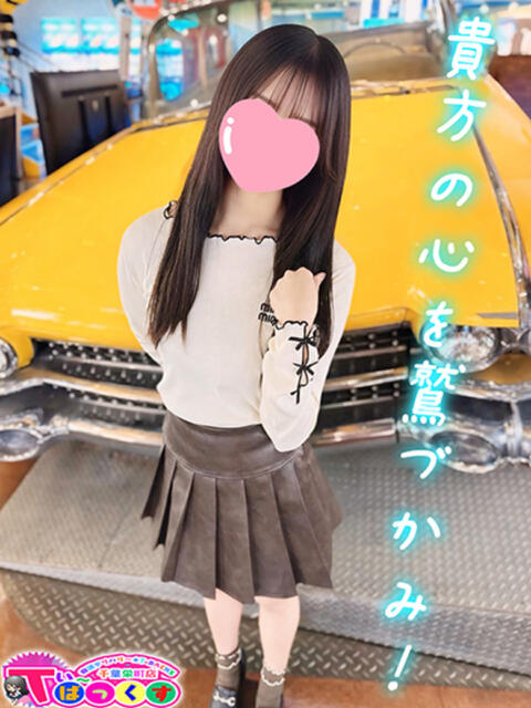 ゆず T-BACKS てぃ～ばっくす栄町店（デリヘル）
