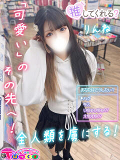 りんね T-BACKS てぃ～ばっくす栄町店（栄町(千葉市)/デリヘル）