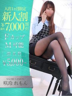 咲玲　れもん OLセレクション宇都宮店（宇都宮/ソープ）