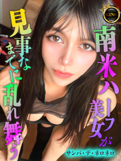 サンバ・デ・ネロネロ グッドスマイル（ソープランド）