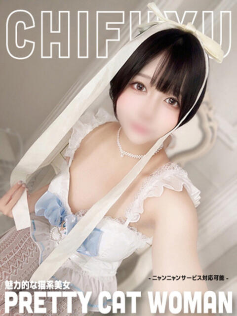 ちふゆ【巨乳×癒し×安心】 ロマネ（ソープランド）