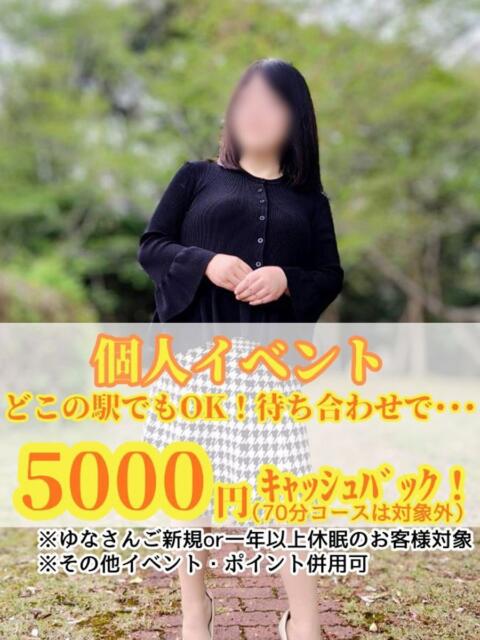 ゆな[山口] 奥様鉄道69 山口店(周南)（人妻系デリヘル）