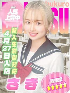 さき ジュエルズ(池袋)（池袋/おっパブ・セクキャバ）