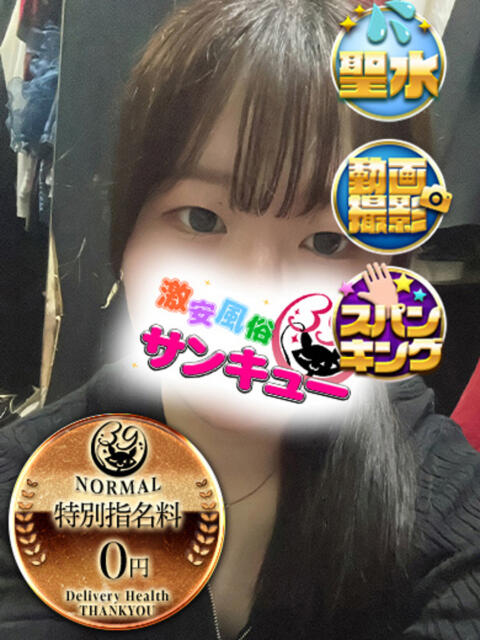 みみん 新宿サンキュー（デリヘル）