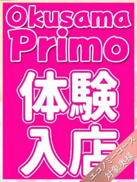 さちこ 奥様プリモ（人妻デリヘル）