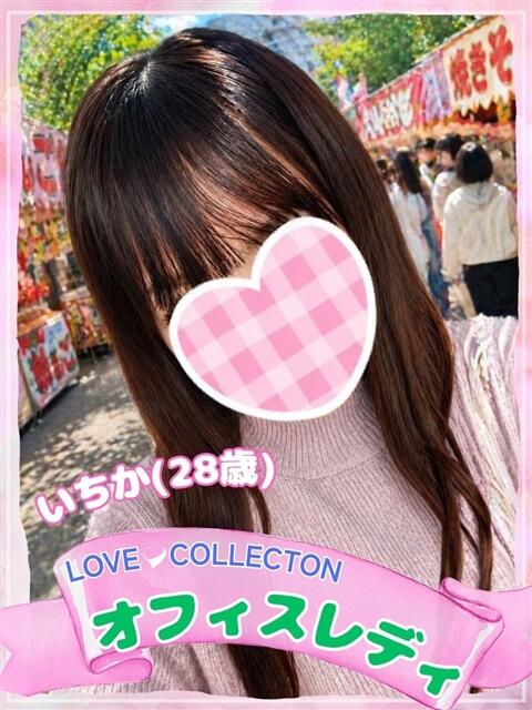 いちか ラブコレ（デリヘル）