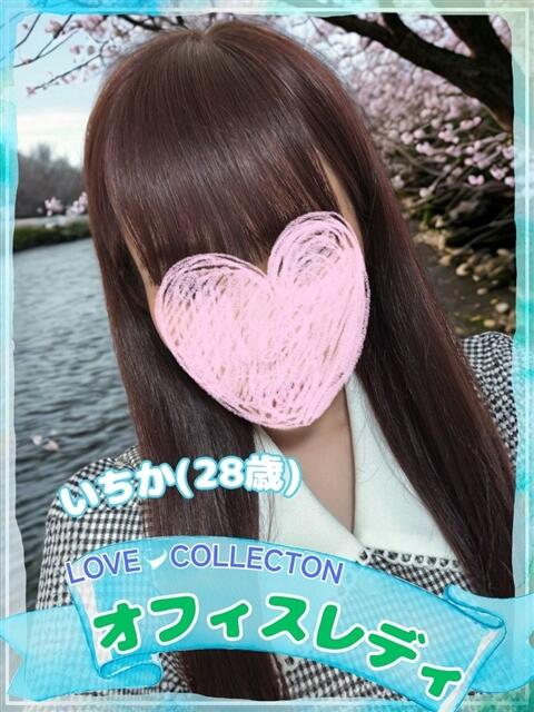 いちか ラブコレ（デリヘル）