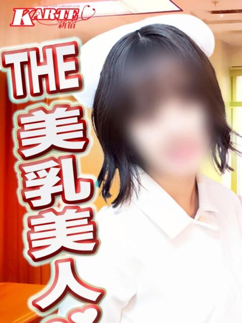 あみ 新宿カルテ(セクキャバ)