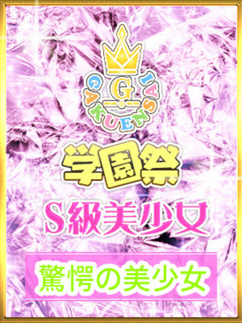 りな 学園祭（セクキャバ）