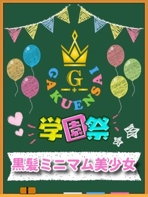 すい 学園祭（セクキャバ）