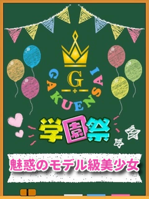 のどか 学園祭（セクキャバ）